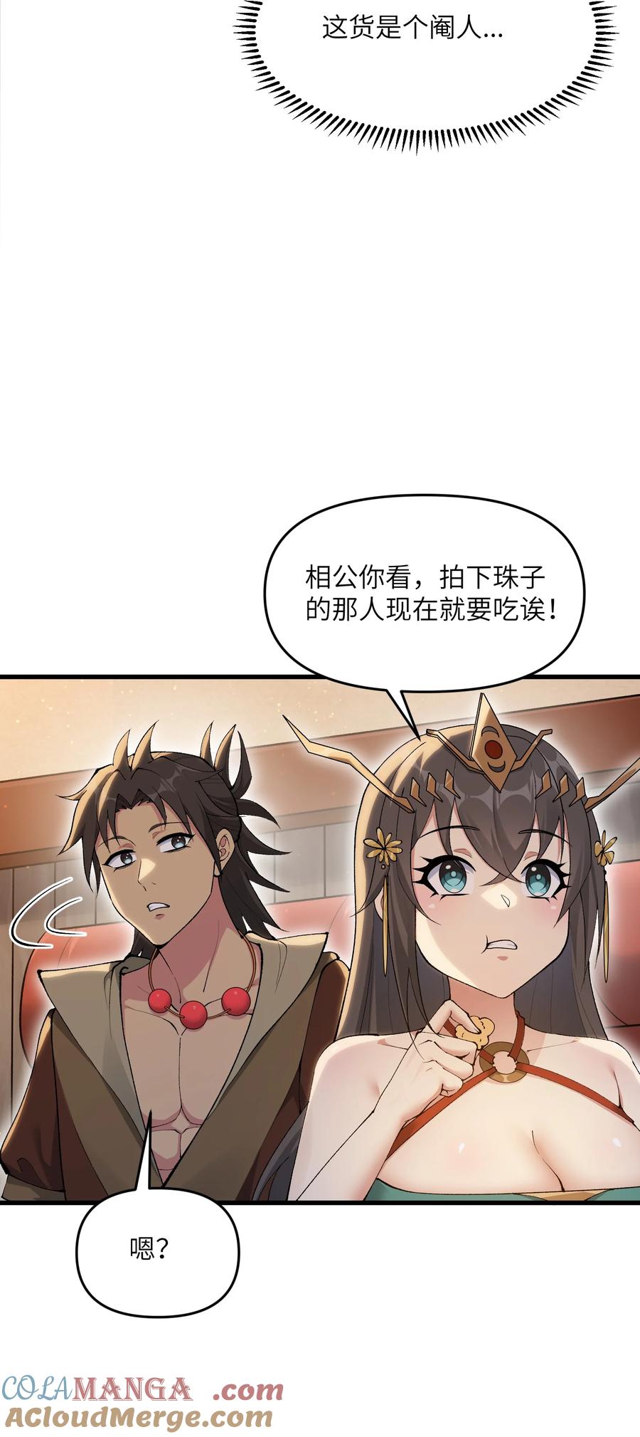 《劈柴十年，女仙跪地求我收她为徒》74 拍卖花魁 第15页