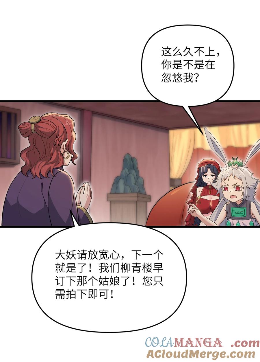 《劈柴十年，女仙跪地求我收她为徒》74 拍卖花魁 第42页