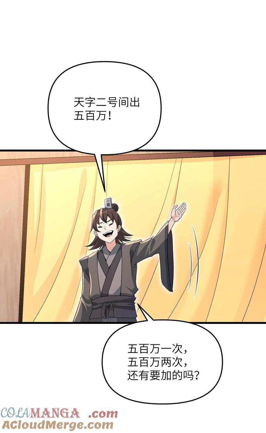 《劈柴十年，女仙跪地求我收她为徒》74 拍卖花魁 第33页