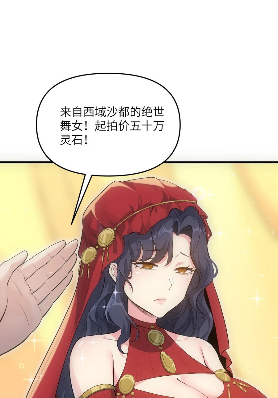 《劈柴十年，女仙跪地求我收她为徒》74 拍卖花魁 第29页