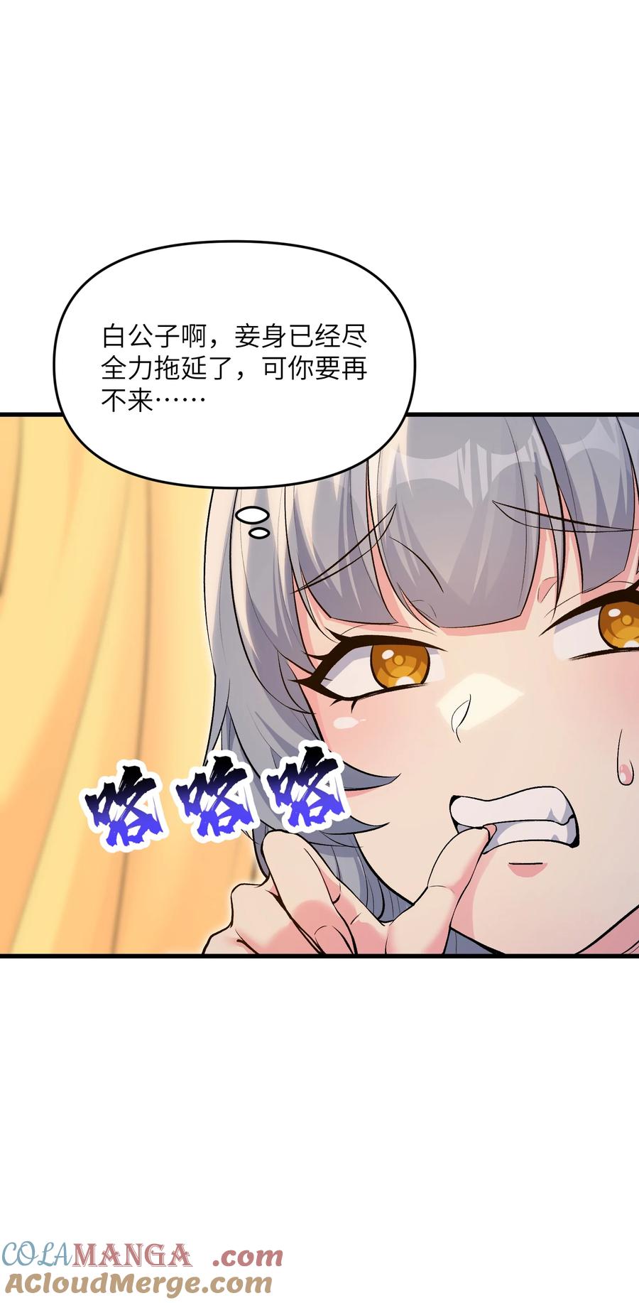 《劈柴十年，女仙跪地求我收她为徒》74 拍卖花魁 第45页