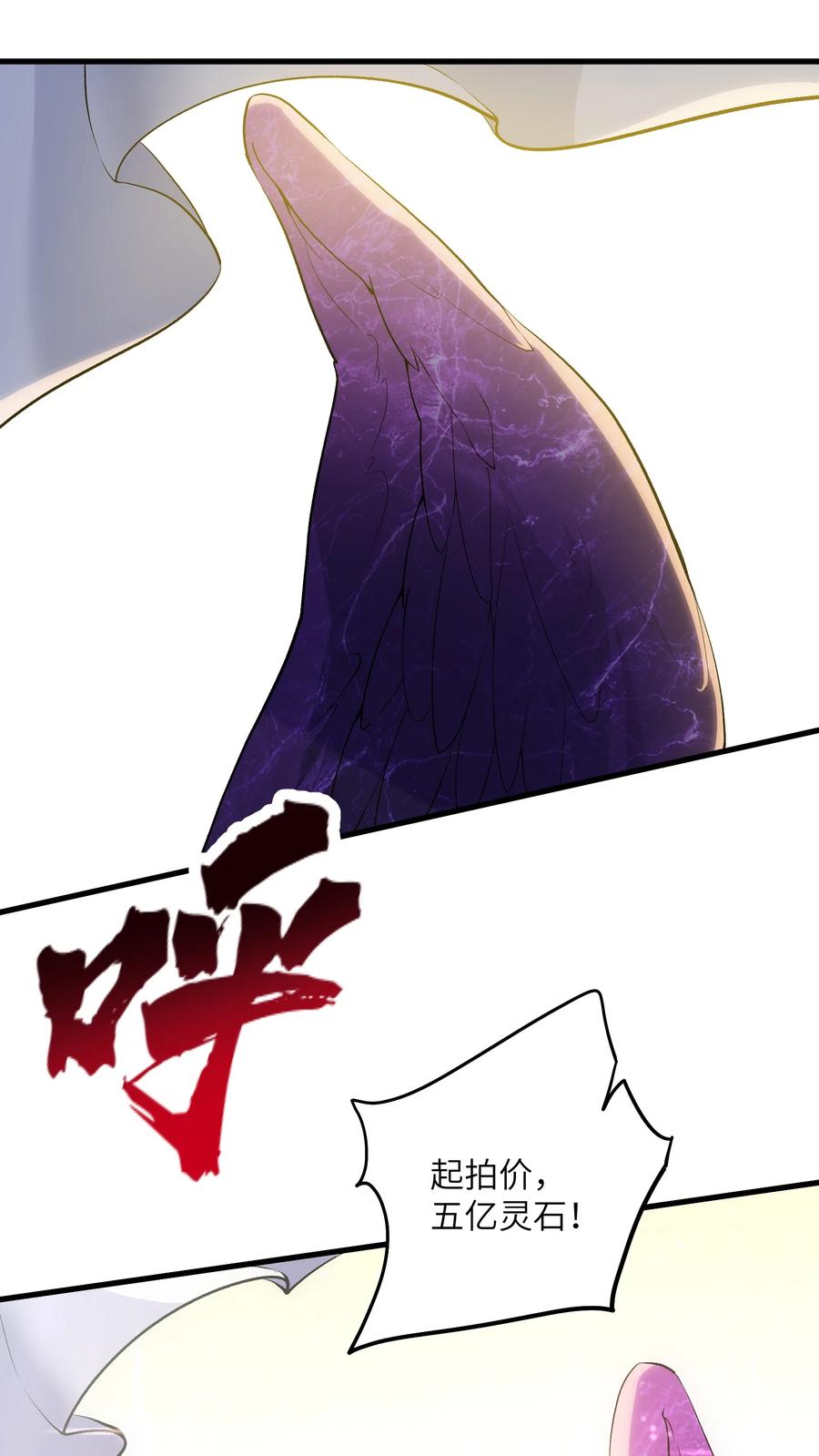 《劈柴十年，女仙跪地求我收她为徒》74 拍卖花魁 第52页