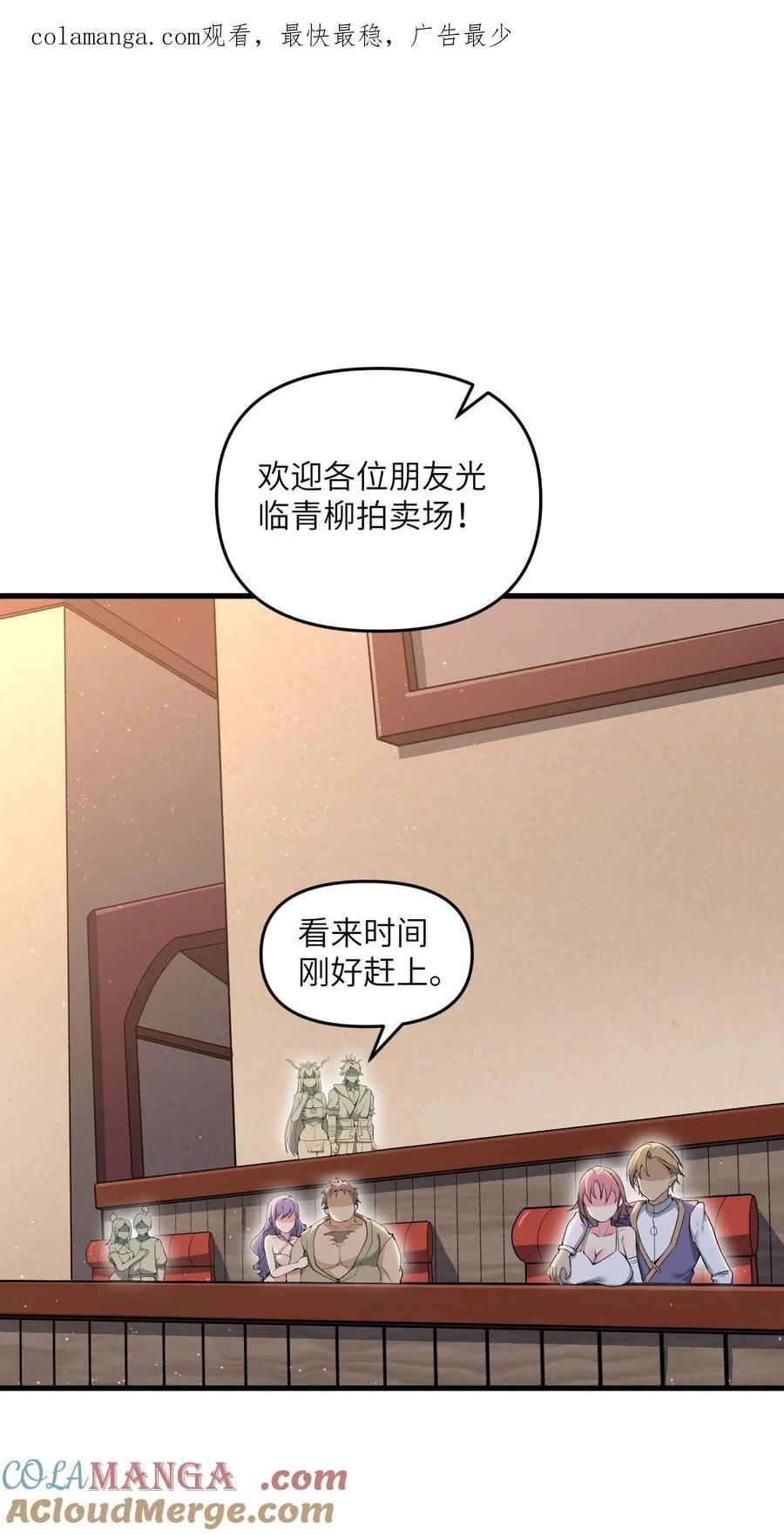 《劈柴十年，女仙跪地求我收她为徒》74 拍卖花魁 第1页