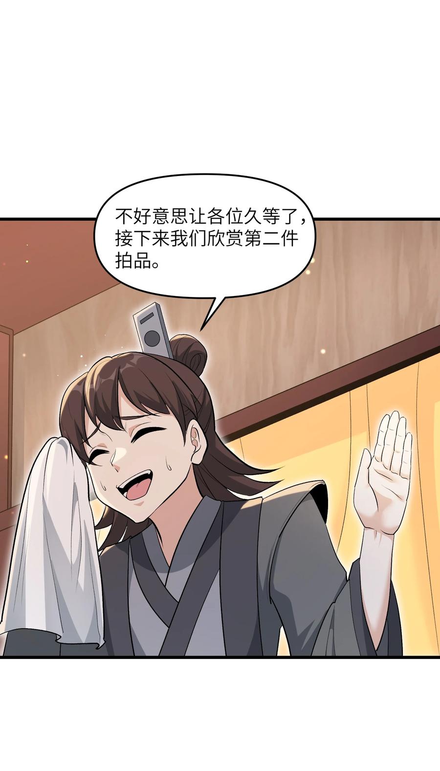《劈柴十年，女仙跪地求我收她为徒》74 拍卖花魁 第28页