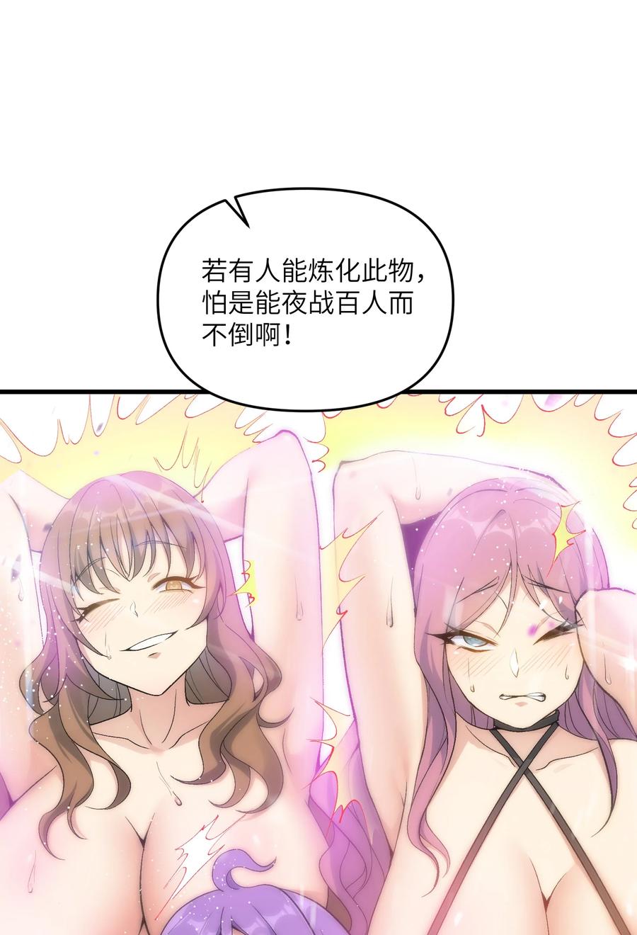 《劈柴十年，女仙跪地求我收她为徒》74 拍卖花魁 第11页