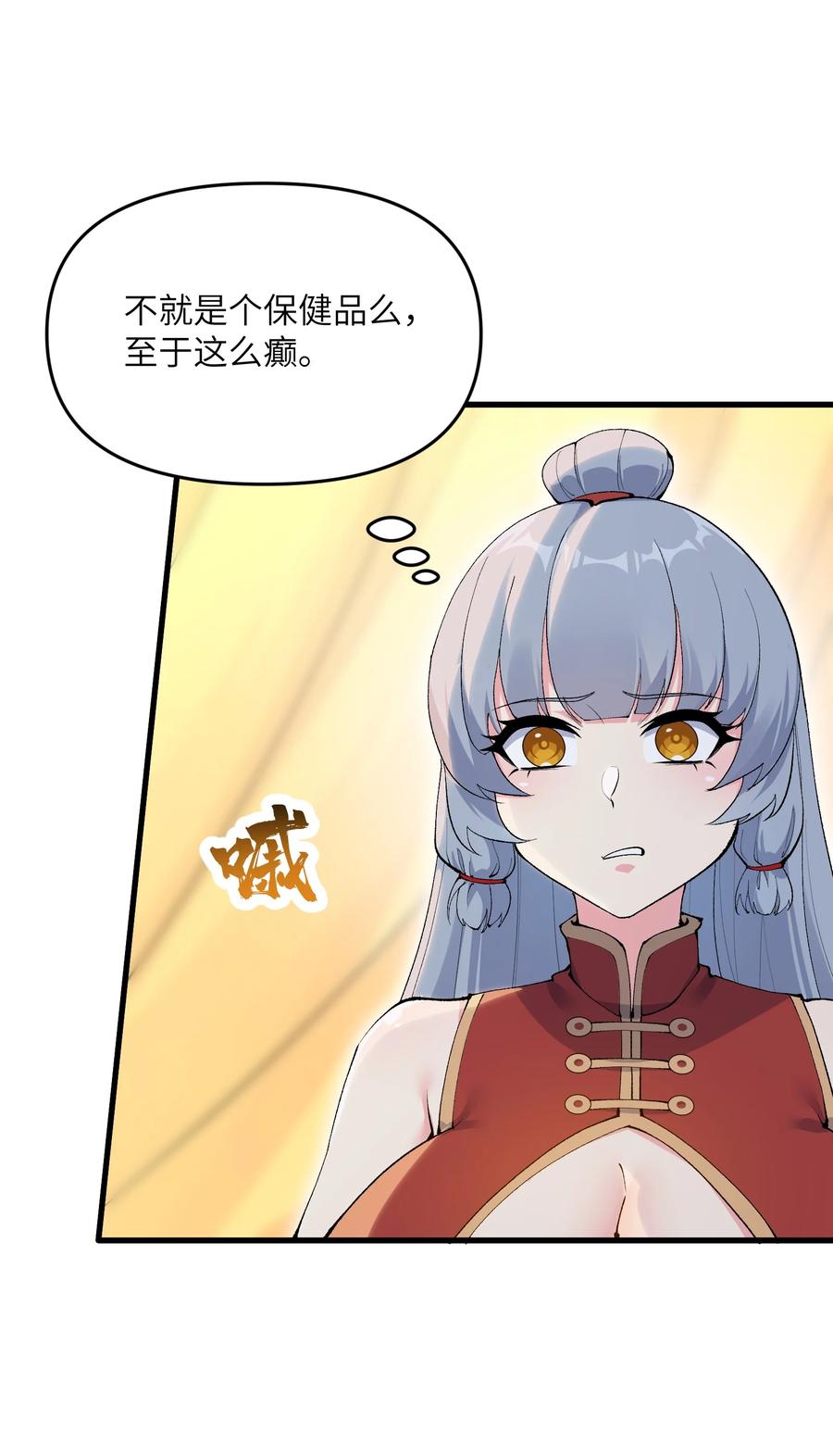 《劈柴十年，女仙跪地求我收她为徒》74 拍卖花魁 第17页