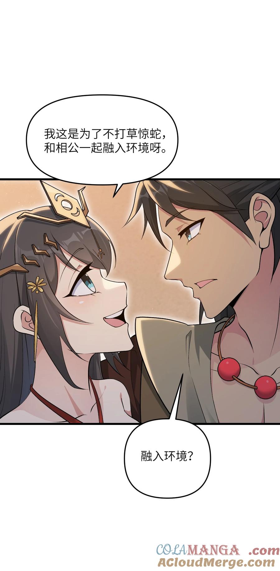《劈柴十年，女仙跪地求我收她为徒》74 拍卖花魁 第3页