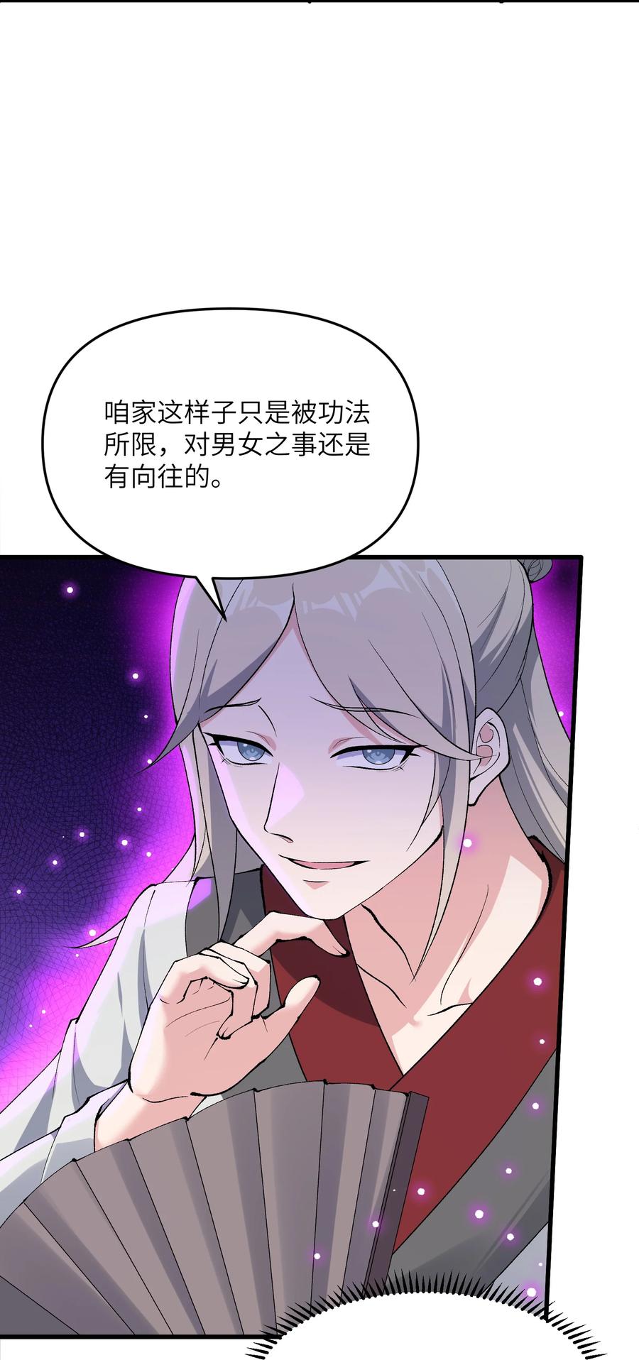 《劈柴十年，女仙跪地求我收她为徒》74 拍卖花魁 第14页