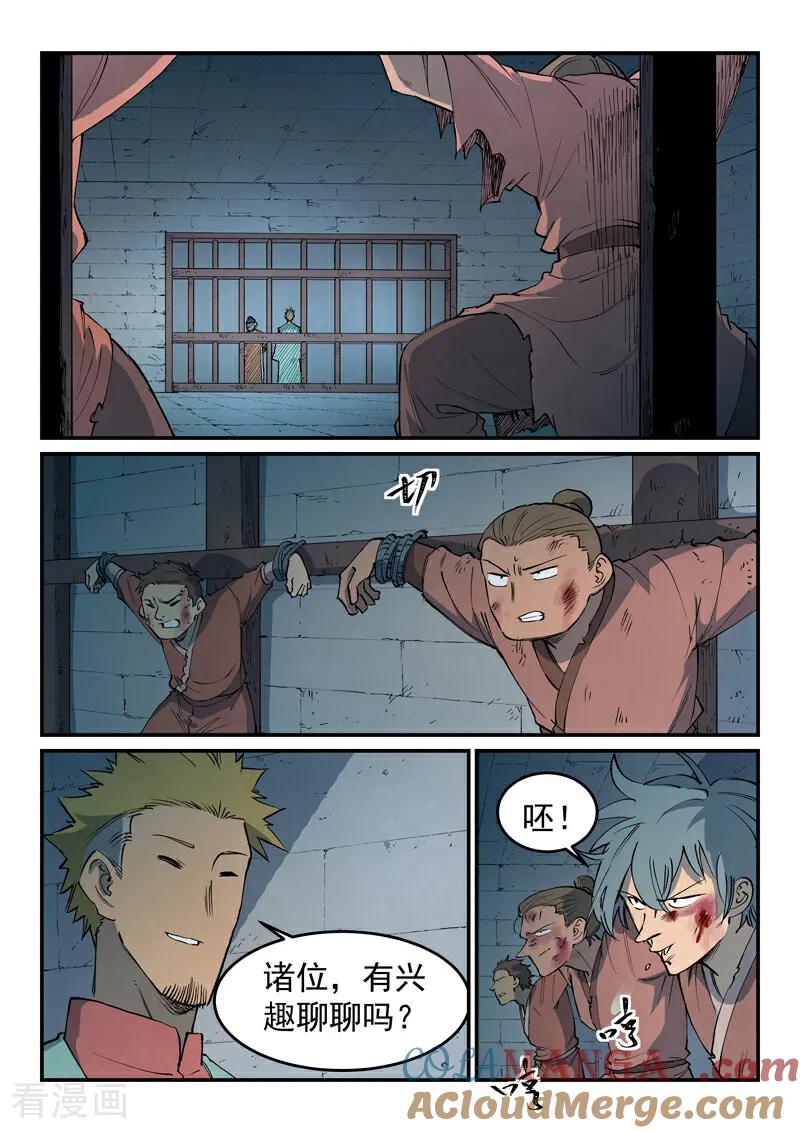 《星武神诀》第794话 第8页
