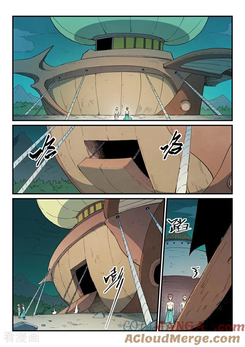 《星武神诀》第794话 第2页