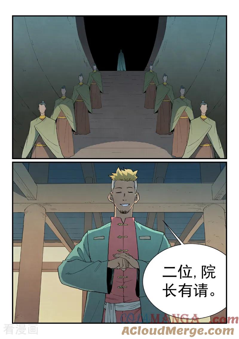 《星武神诀》第794话 第3页