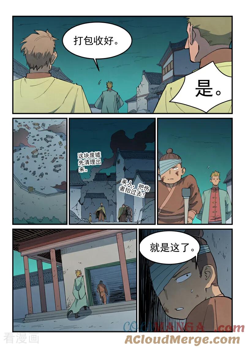 《星武神诀》第794话 第7页