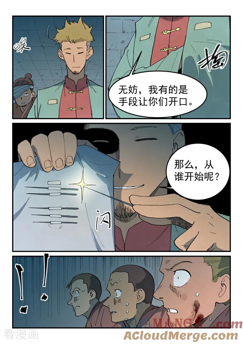 《星武神诀》第794话 第9页