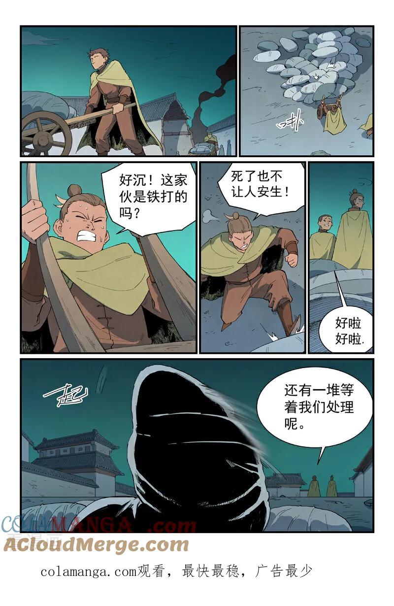 《星武神诀》第794话 第10页