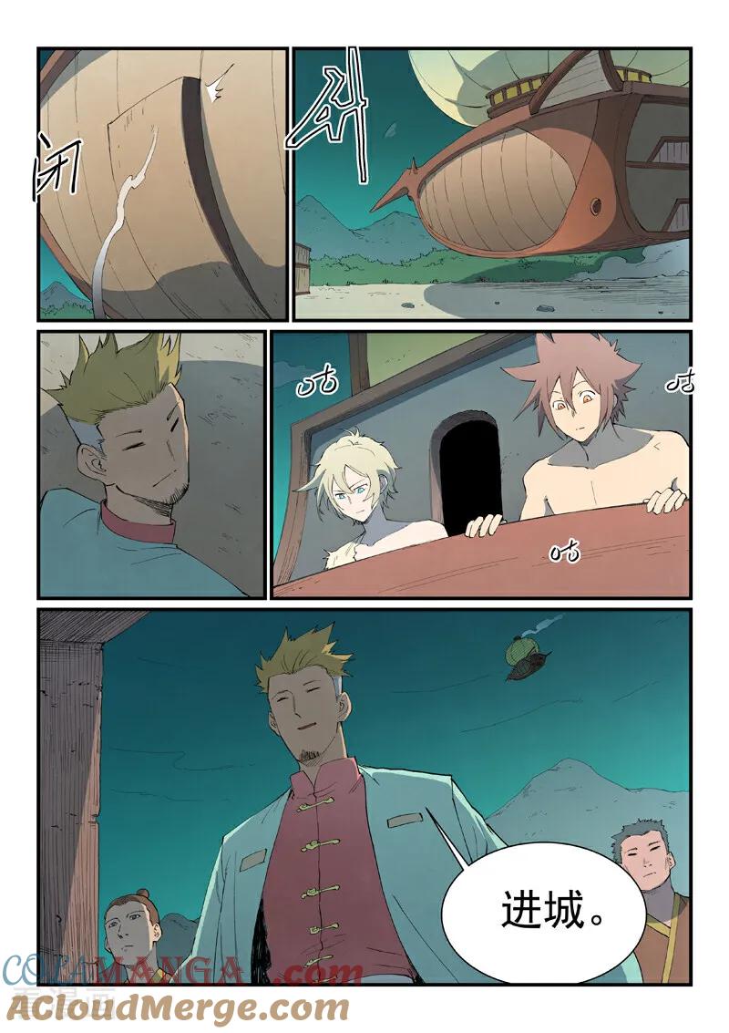 《星武神诀》第794话 第5页