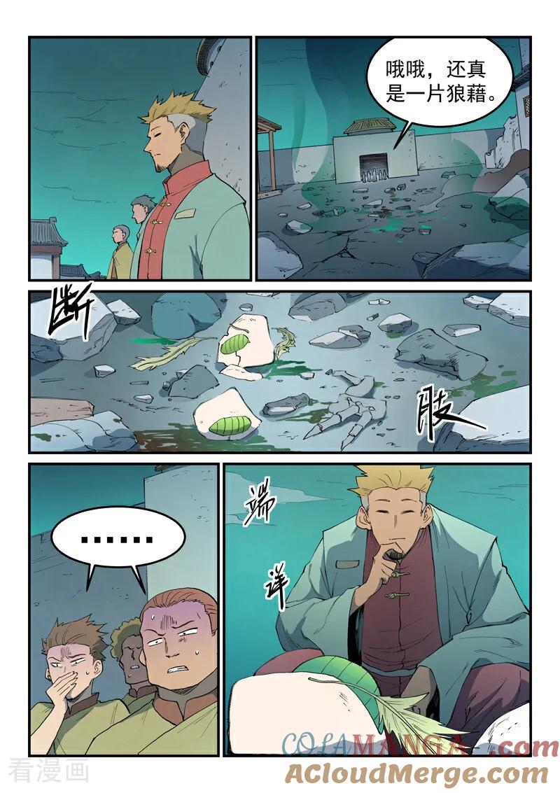 《星武神诀》第794话 第6页