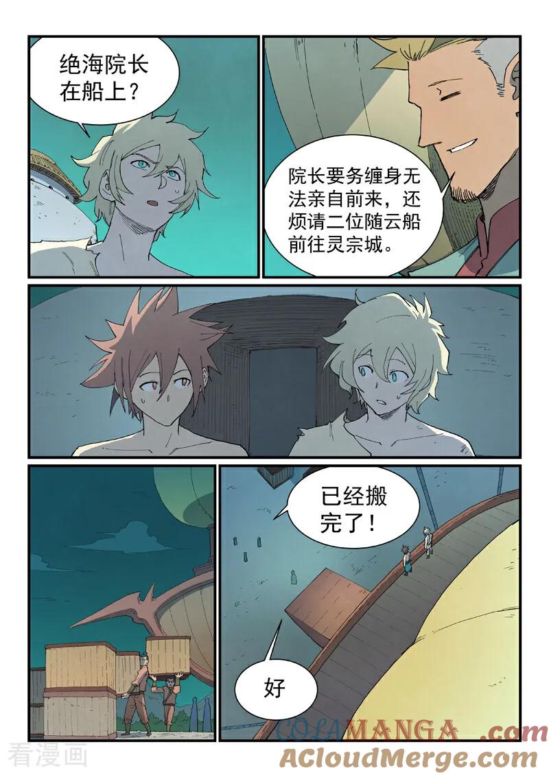 《星武神诀》第794话 第4页