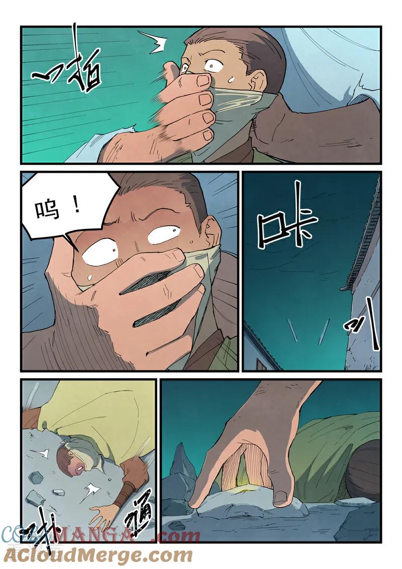 《星武神诀》第795话 第3页