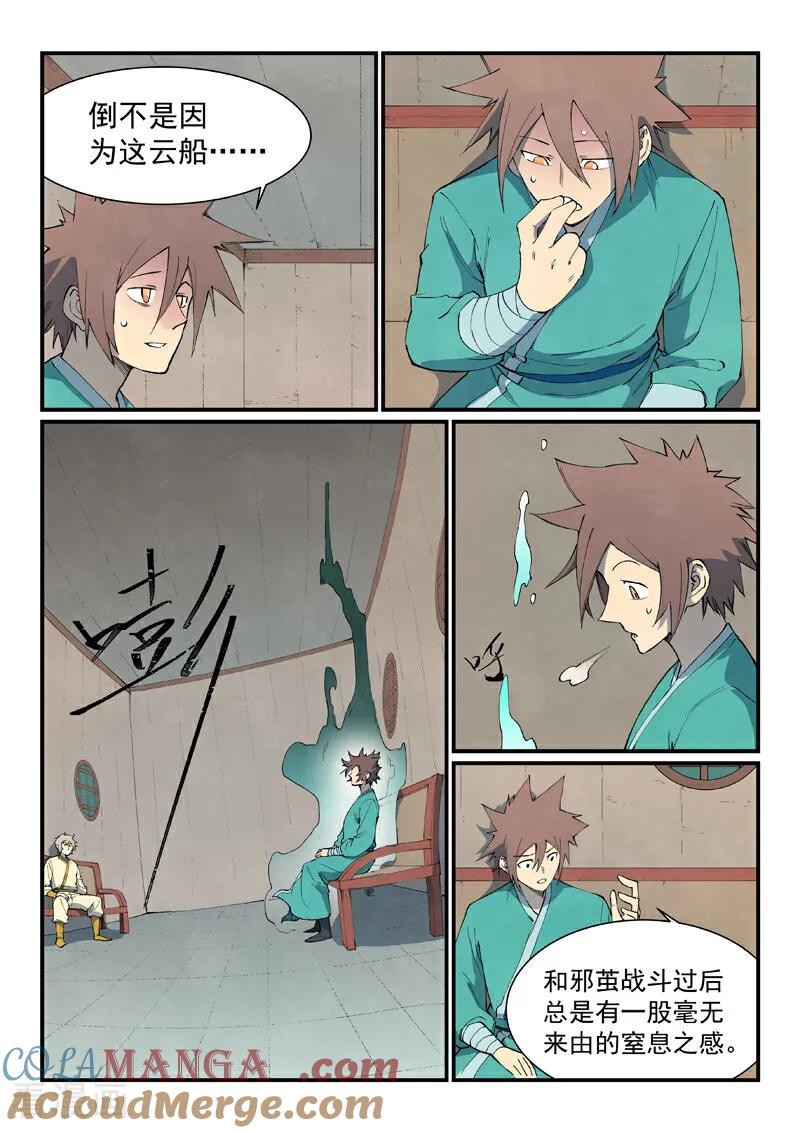 《星武神诀》第795话 第6页