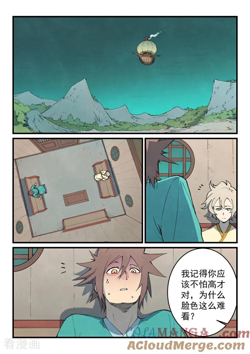 《星武神诀》第795话 第5页