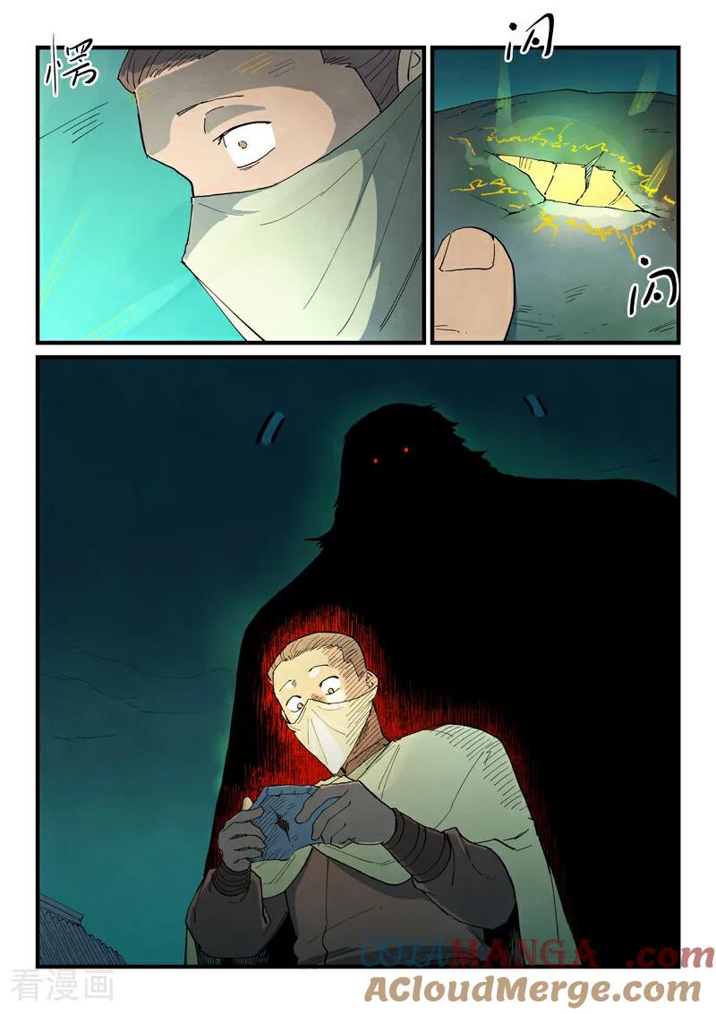 《星武神诀》第795话 第2页