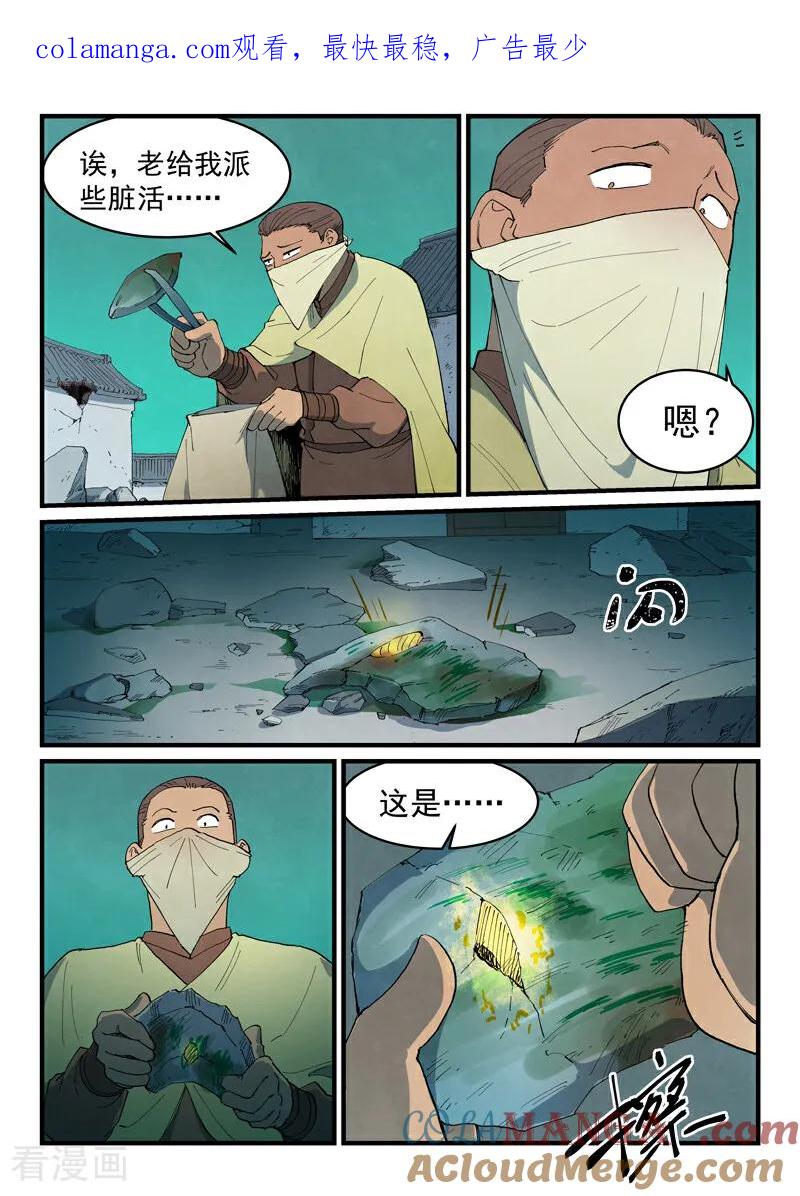 《星武神诀》第795话 第1页