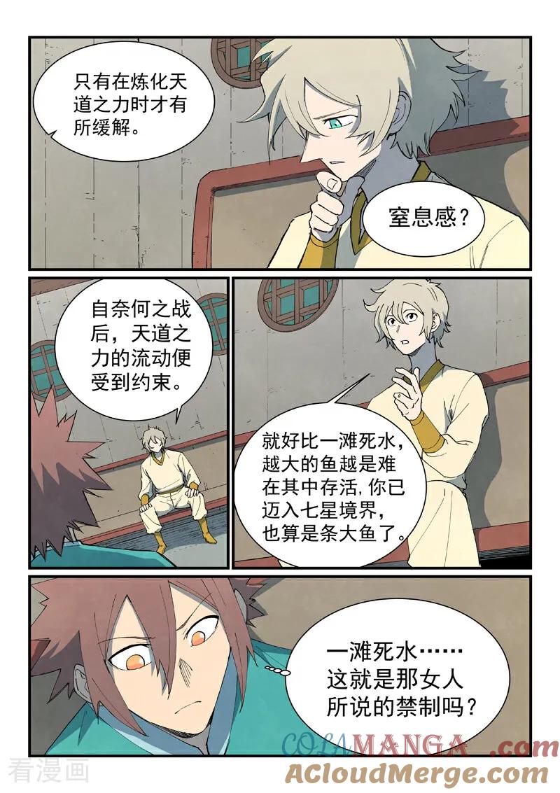 《星武神诀》第795话 第7页