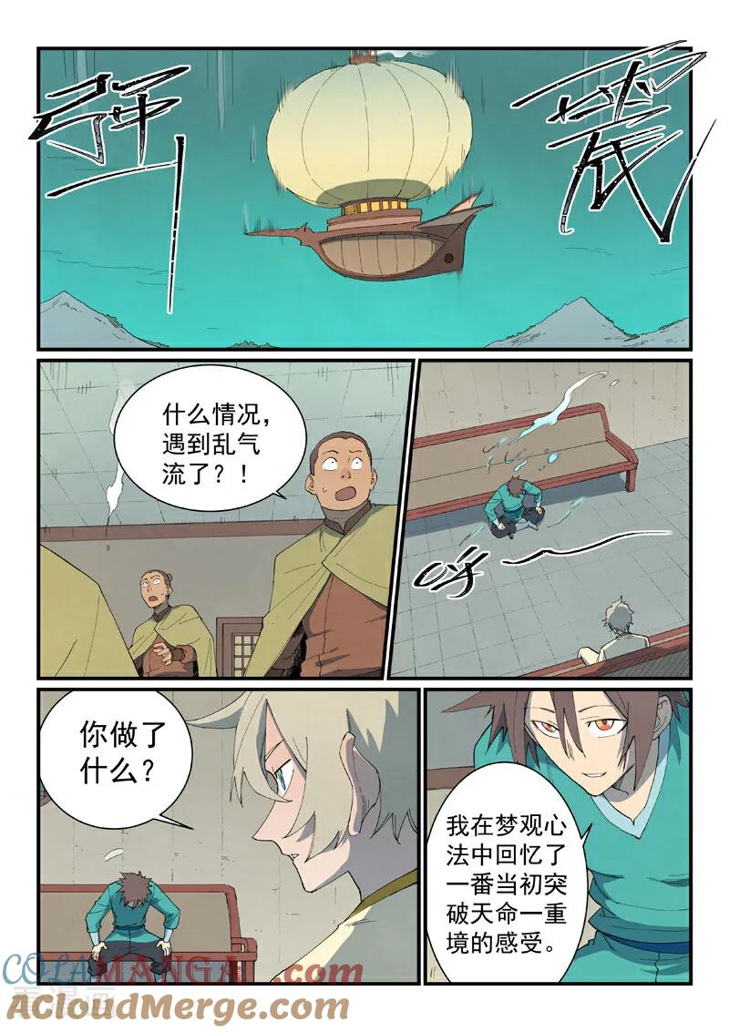 《星武神诀》第795话 第9页