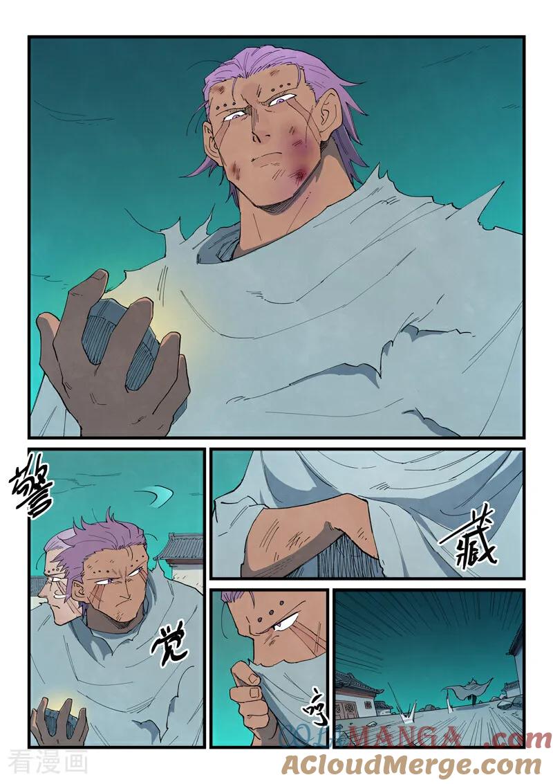 《星武神诀》第795话 第4页
