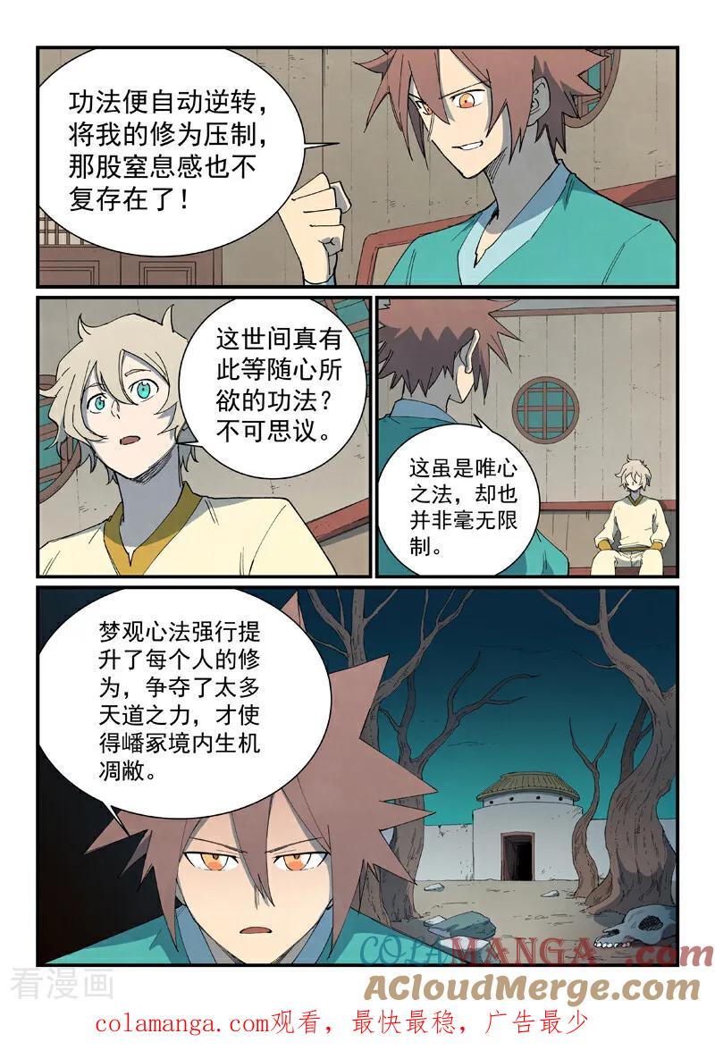 《星武神诀》第795话 第10页