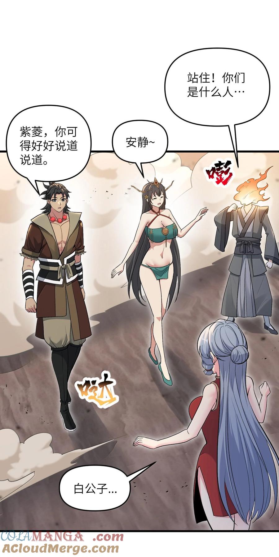 《劈柴十年，女仙跪地求我收她为徒》75 她来了？ 第7页