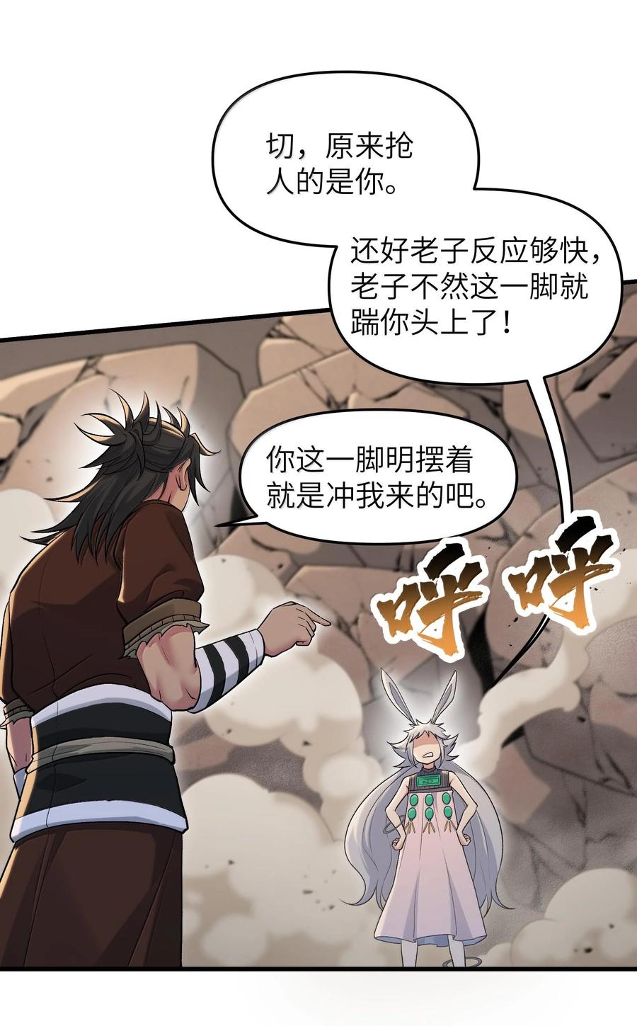 《劈柴十年，女仙跪地求我收她为徒》75 她来了？ 第26页