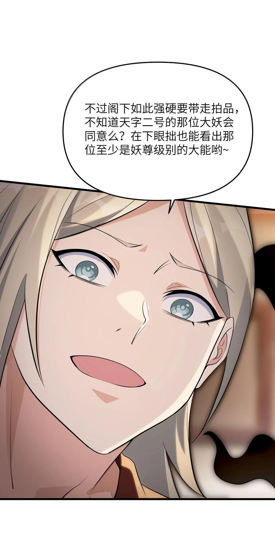 《劈柴十年，女仙跪地求我收她为徒》75 她来了？ 第18页