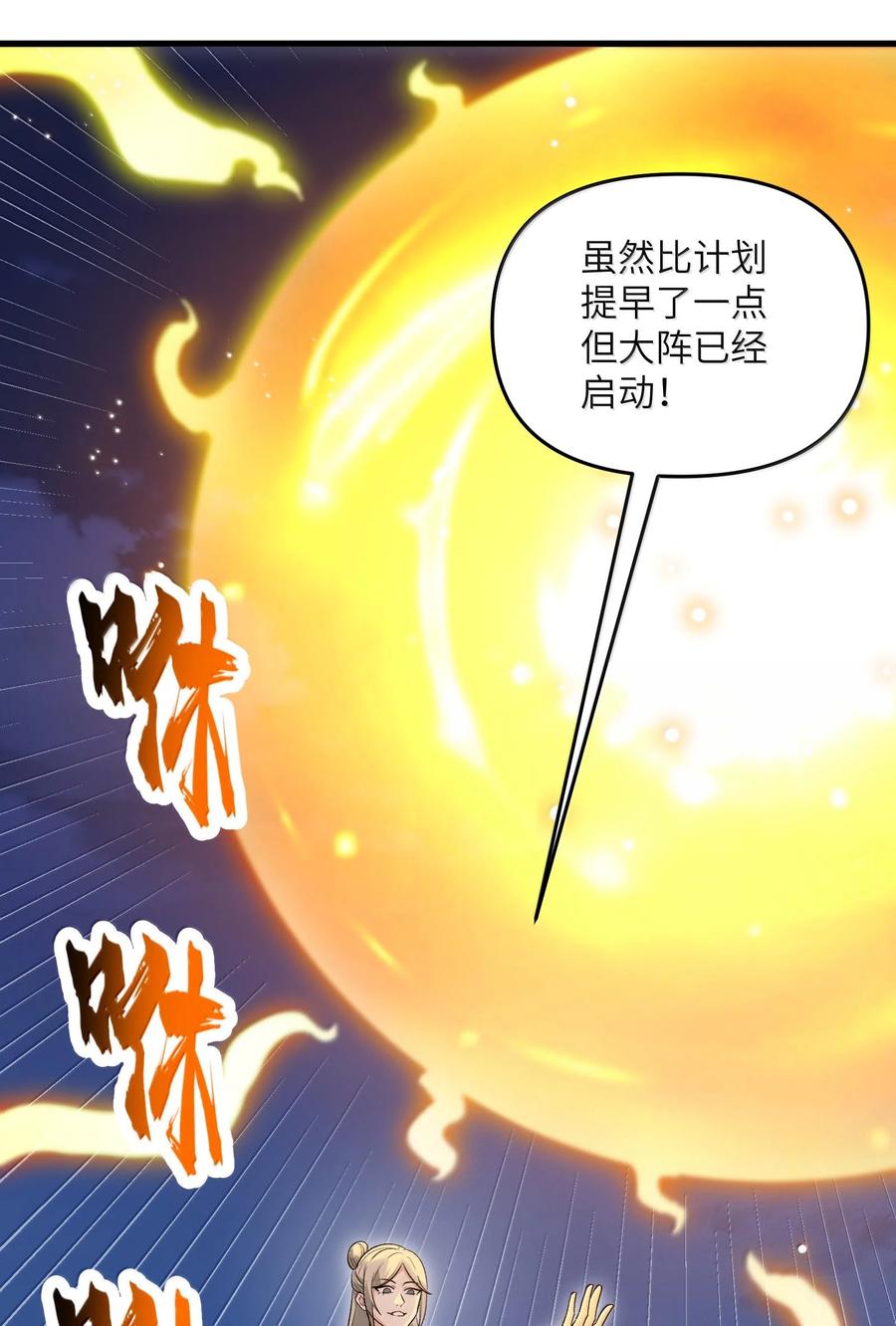 《劈柴十年，女仙跪地求我收她为徒》75 她来了？ 第45页