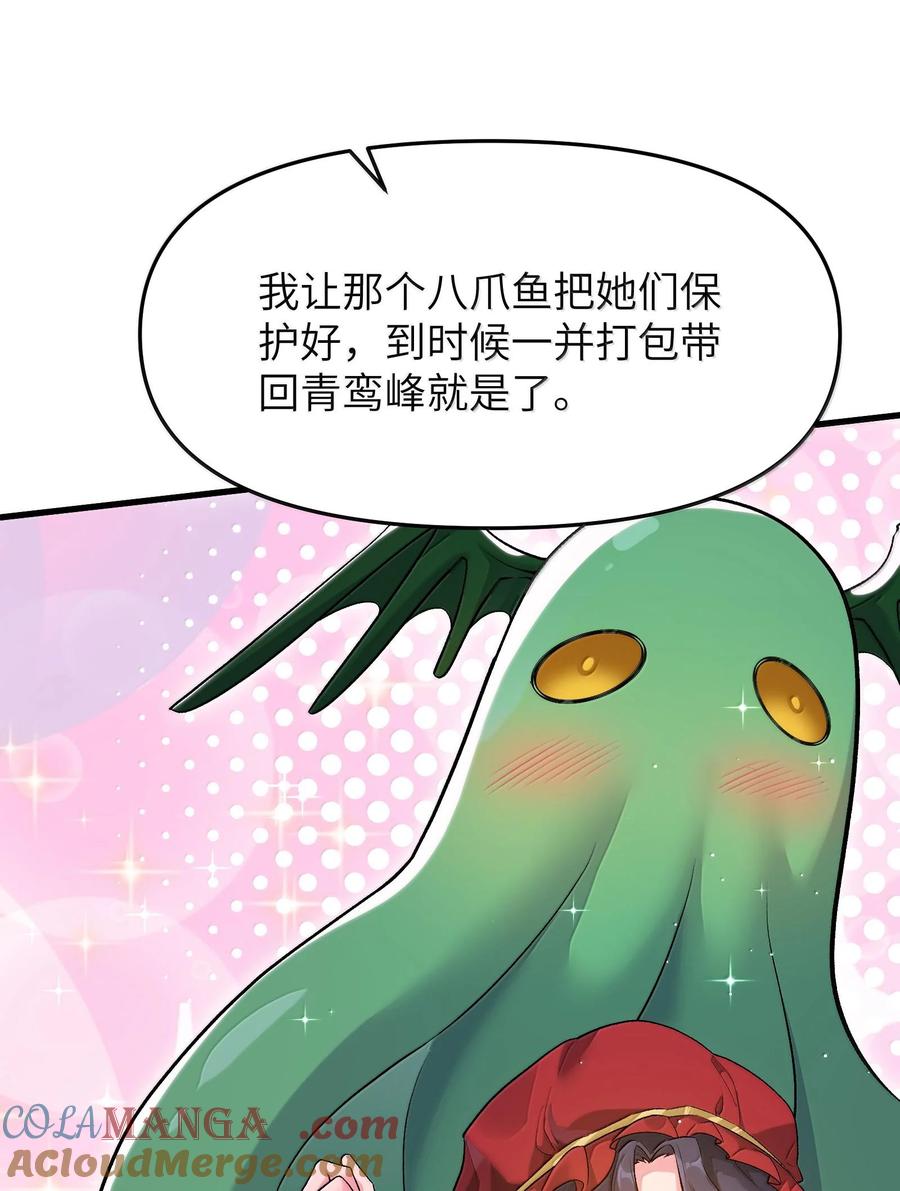 《劈柴十年，女仙跪地求我收她为徒》75 她来了？ 第28页
