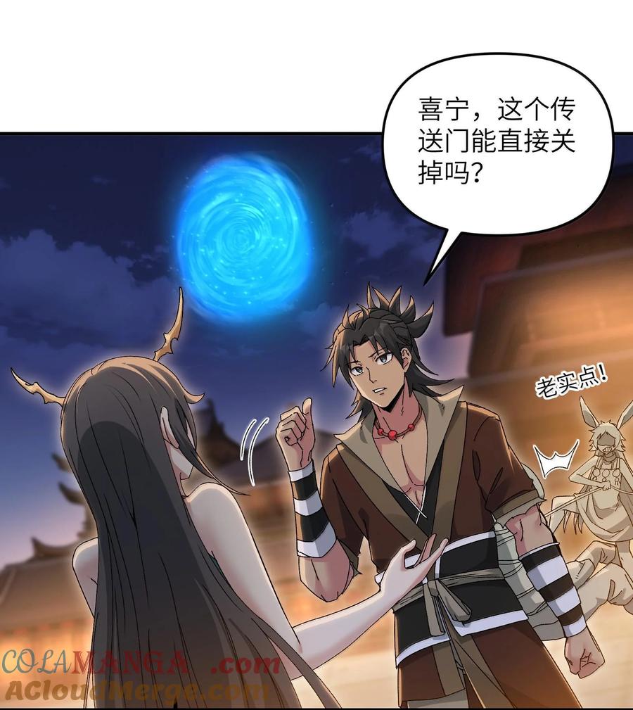 《劈柴十年，女仙跪地求我收她为徒》75 她来了？ 第58页