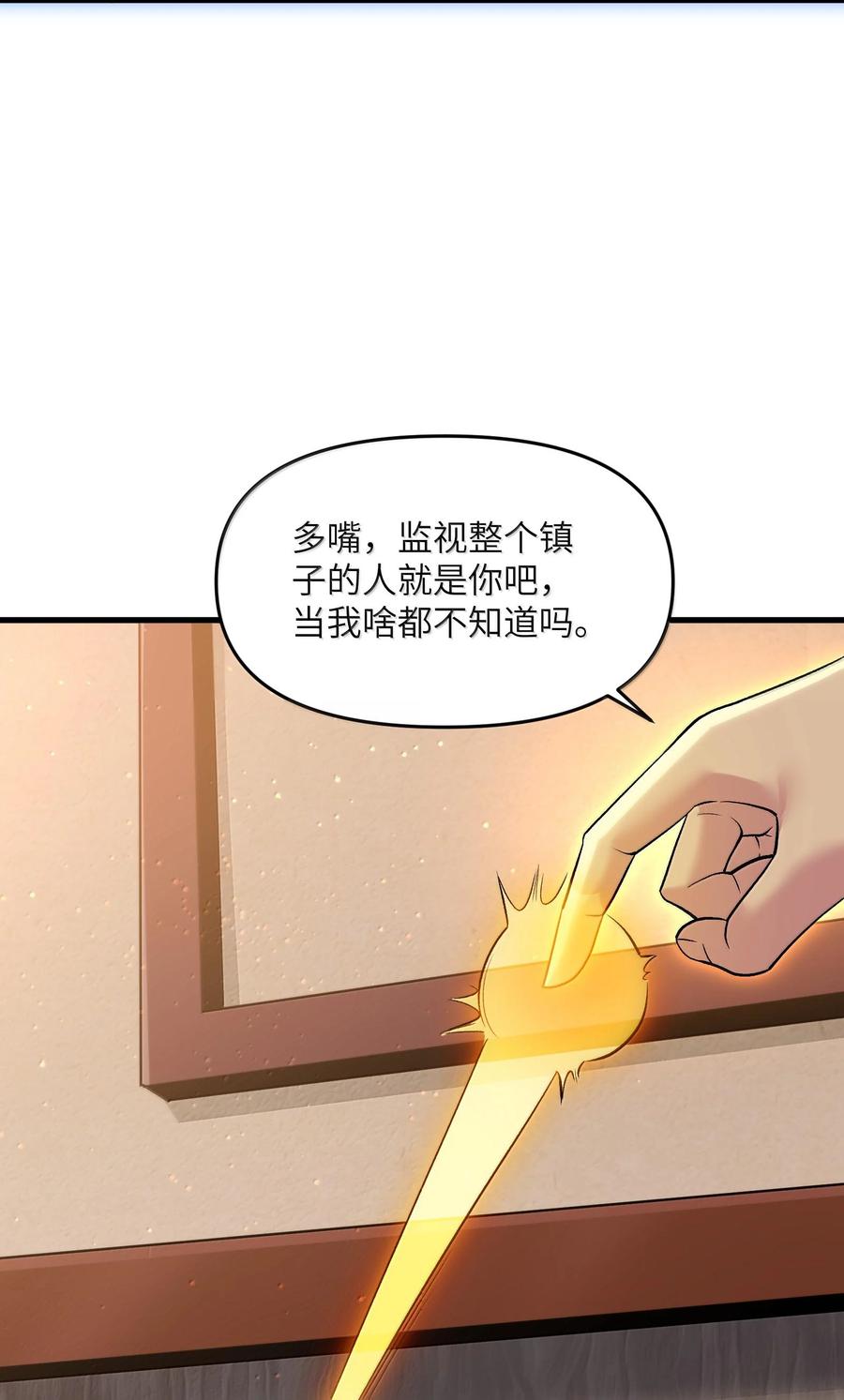 《劈柴十年，女仙跪地求我收她为徒》75 她来了？ 第3页