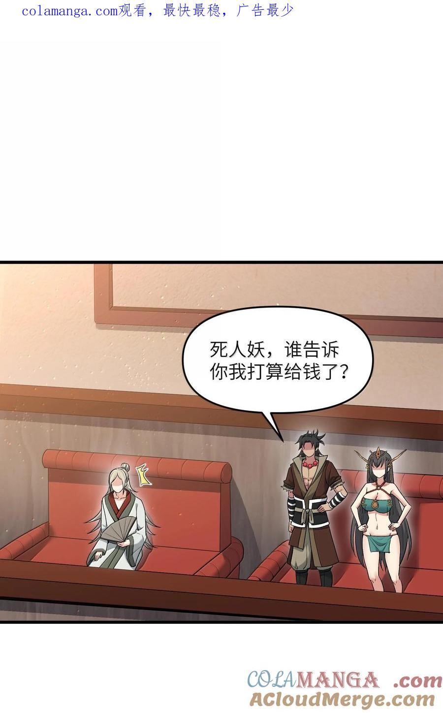 《劈柴十年，女仙跪地求我收她为徒》75 她来了？ 第1页