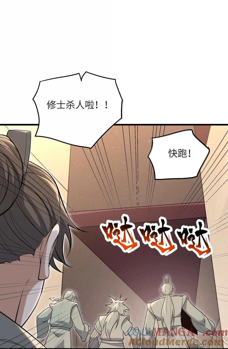 《劈柴十年，女仙跪地求我收她为徒》75 她来了？ 第10页