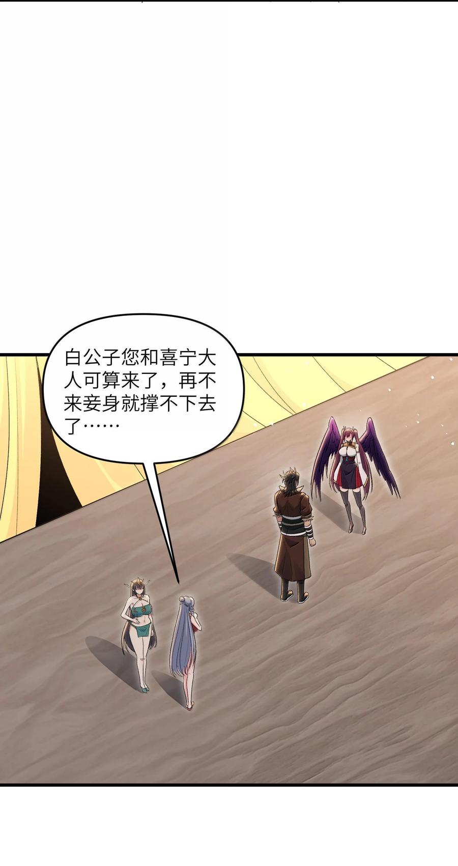 《劈柴十年，女仙跪地求我收她为徒》75 她来了？ 第11页