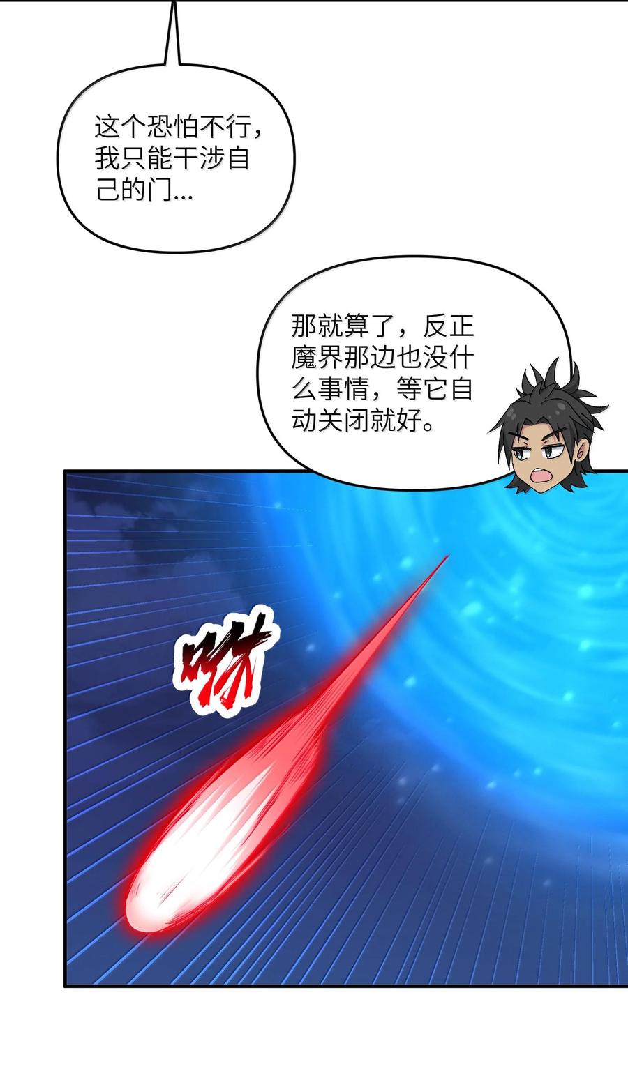 《劈柴十年，女仙跪地求我收她为徒》75 她来了？ 第59页