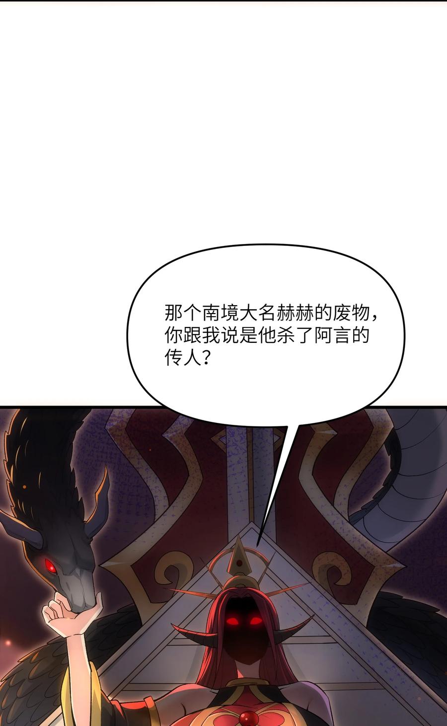 《劈柴十年，女仙跪地求我收她为徒》76 圣女寻仇 第5页