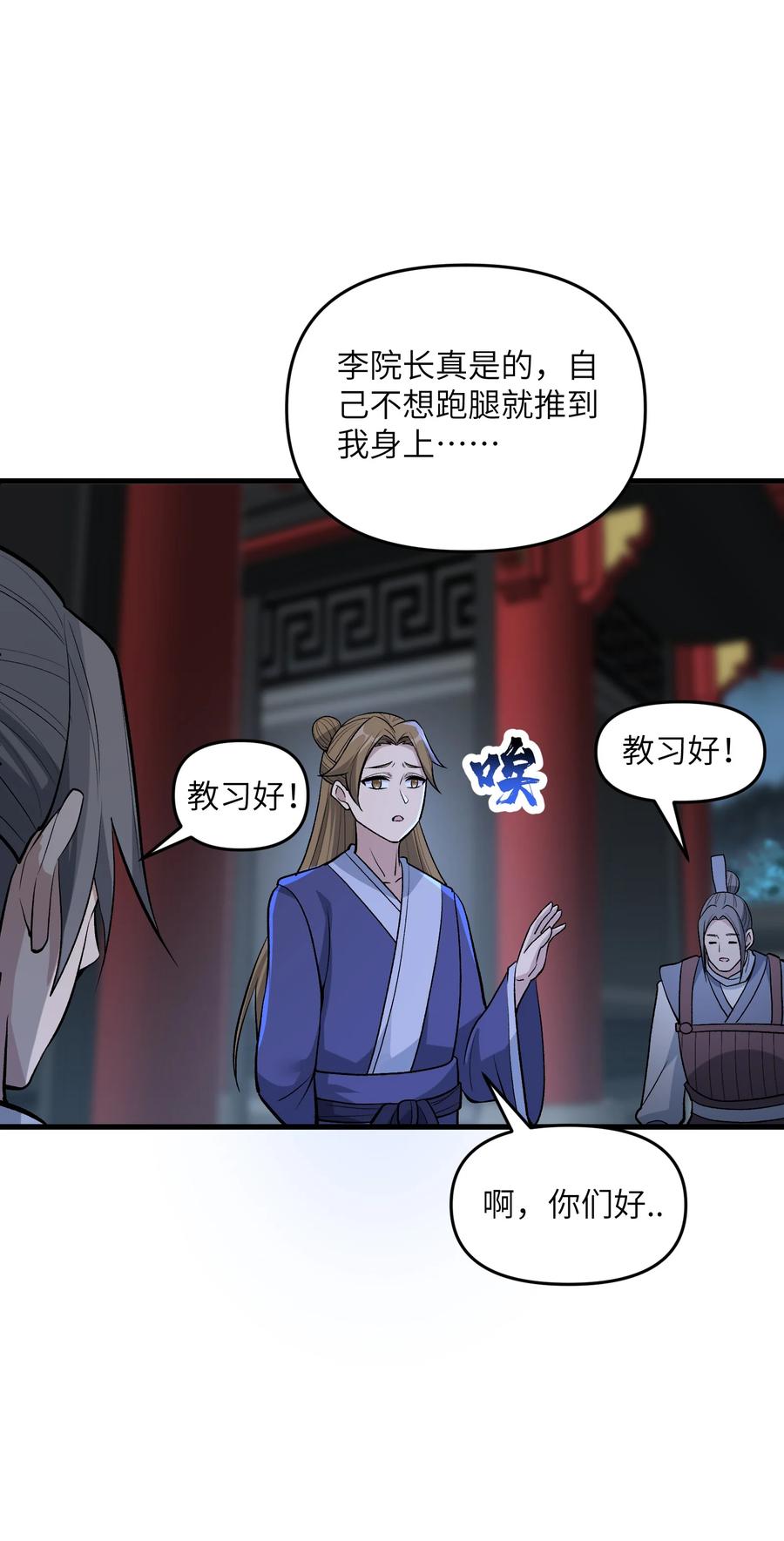 《劈柴十年，女仙跪地求我收她为徒》76 圣女寻仇 第42页