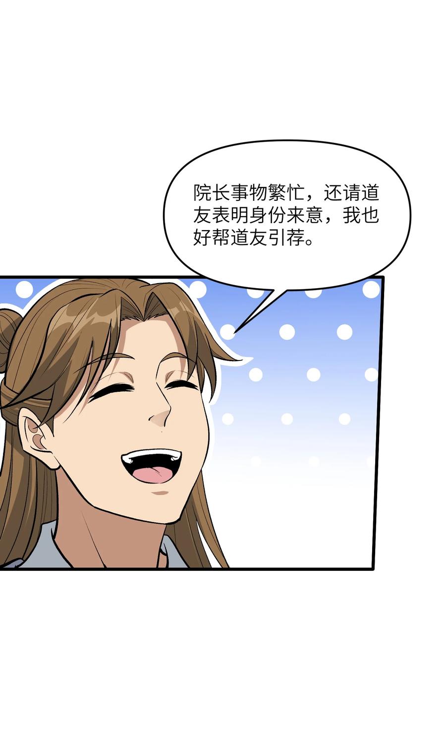 《劈柴十年，女仙跪地求我收她为徒》76 圣女寻仇 第50页