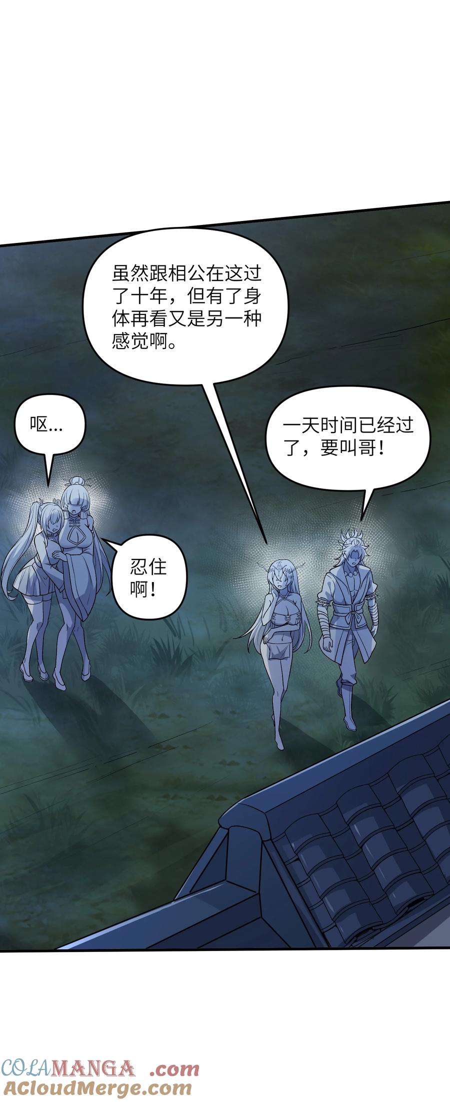 《劈柴十年，女仙跪地求我收她为徒》76 圣女寻仇 第22页
