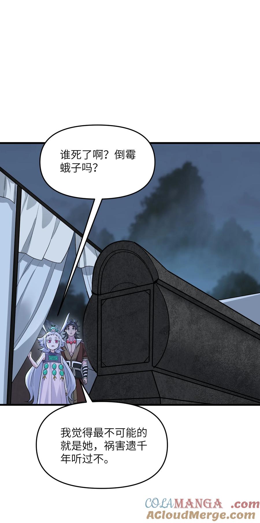《劈柴十年，女仙跪地求我收她为徒》76 圣女寻仇 第25页
