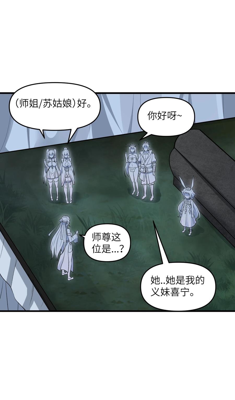 《劈柴十年，女仙跪地求我收她为徒》76 圣女寻仇 第29页