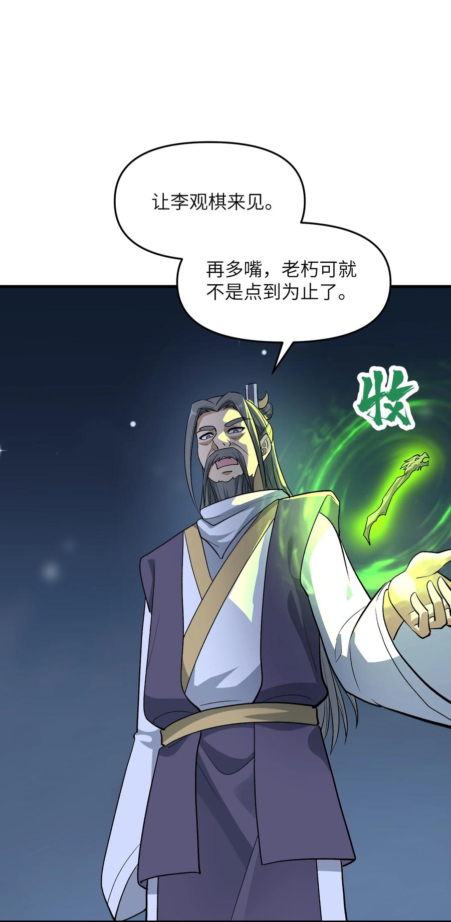 《劈柴十年，女仙跪地求我收她为徒》76 圣女寻仇 第56页