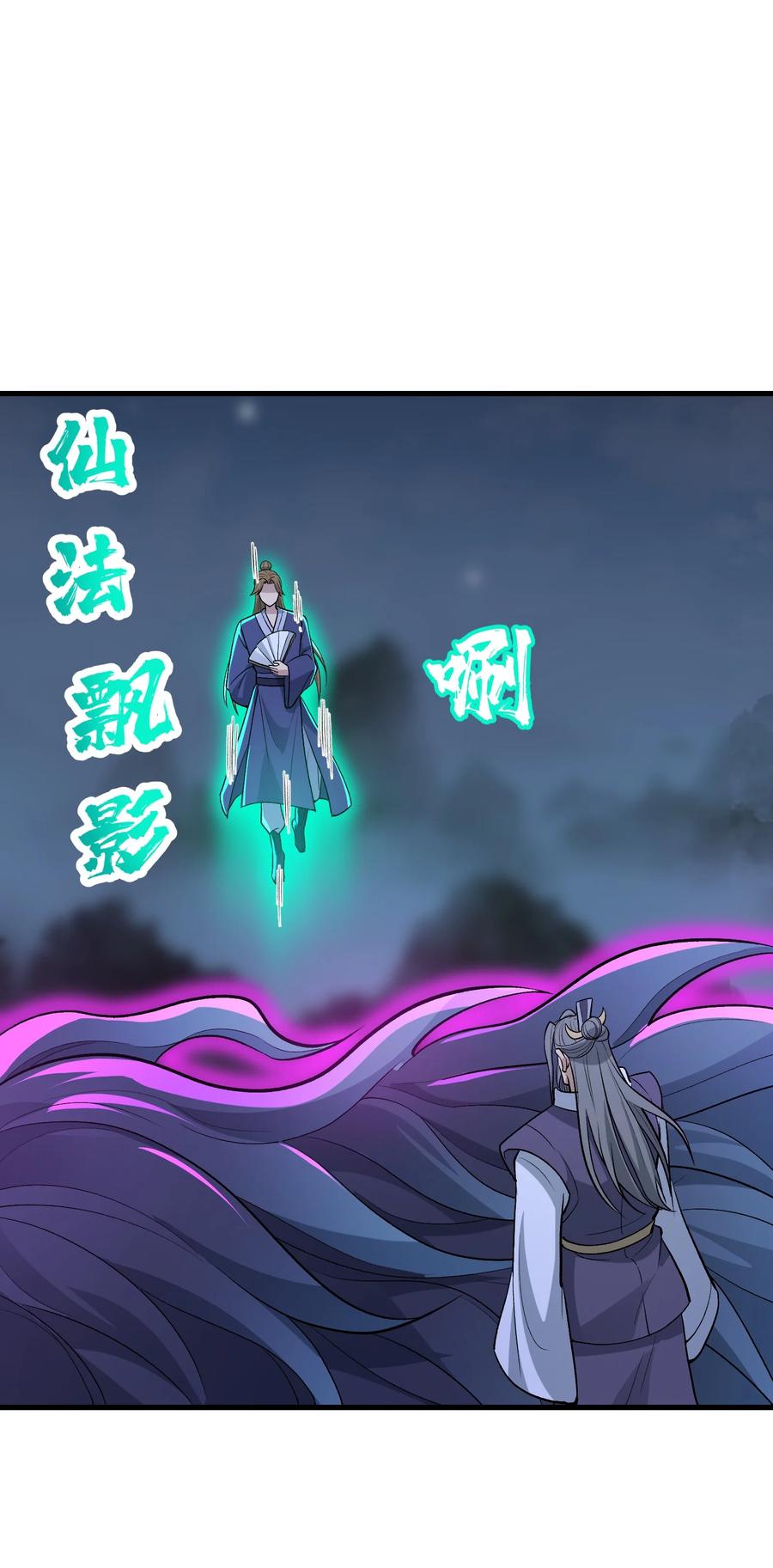 《劈柴十年，女仙跪地求我收她为徒》76 圣女寻仇 第45页