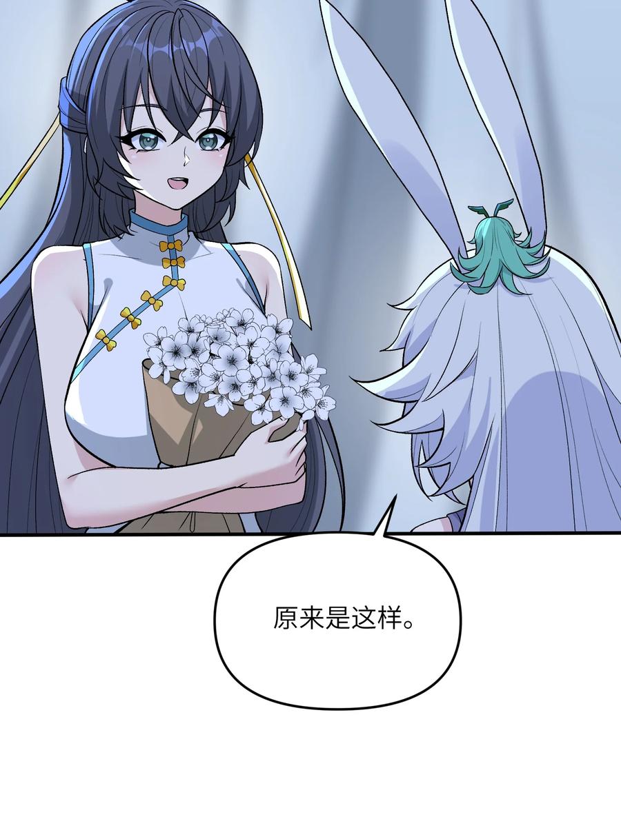 《劈柴十年，女仙跪地求我收她为徒》76 圣女寻仇 第32页
